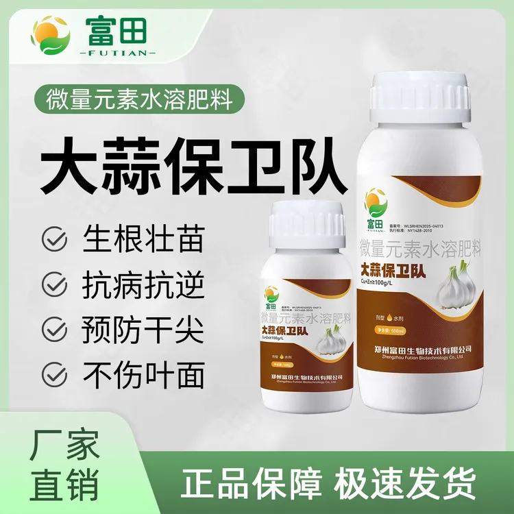 富田大蒜保卫队增产预防干尖黄叶生根壮苗易抽薹微量元素水溶肥料