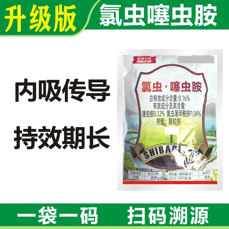 氯虫噻虫胺颗粒剂撒施型蔬菜果树地下害虫家用卫生杀虫剂