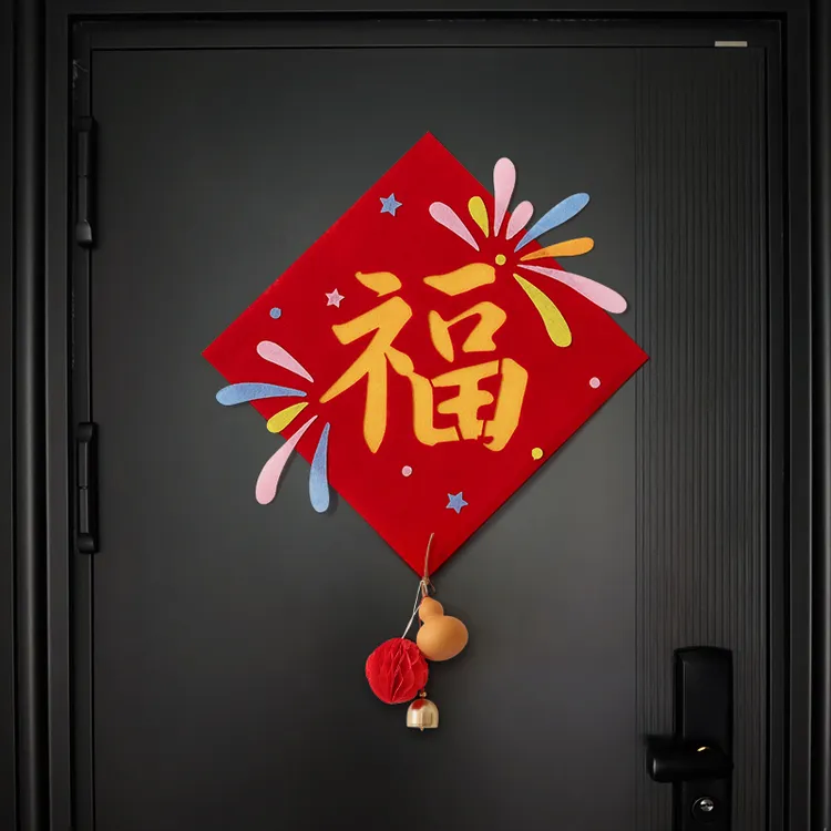 乔迁布置磁吸福字贴挂饰入户房门上新居搬家入宅仪式对联装饰用品