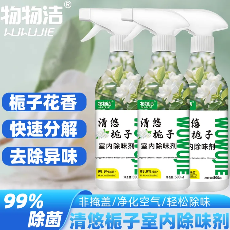 清悠栀子花喷雾空气清新剂芳香剂栀子花香去污除臭剂室内除异味