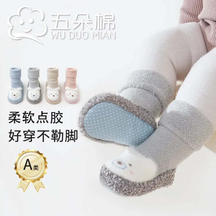 五朵棉冬季毛圈加厚宝宝学步鞋卡通室内防滑婴儿地板鞋袜保暖软底