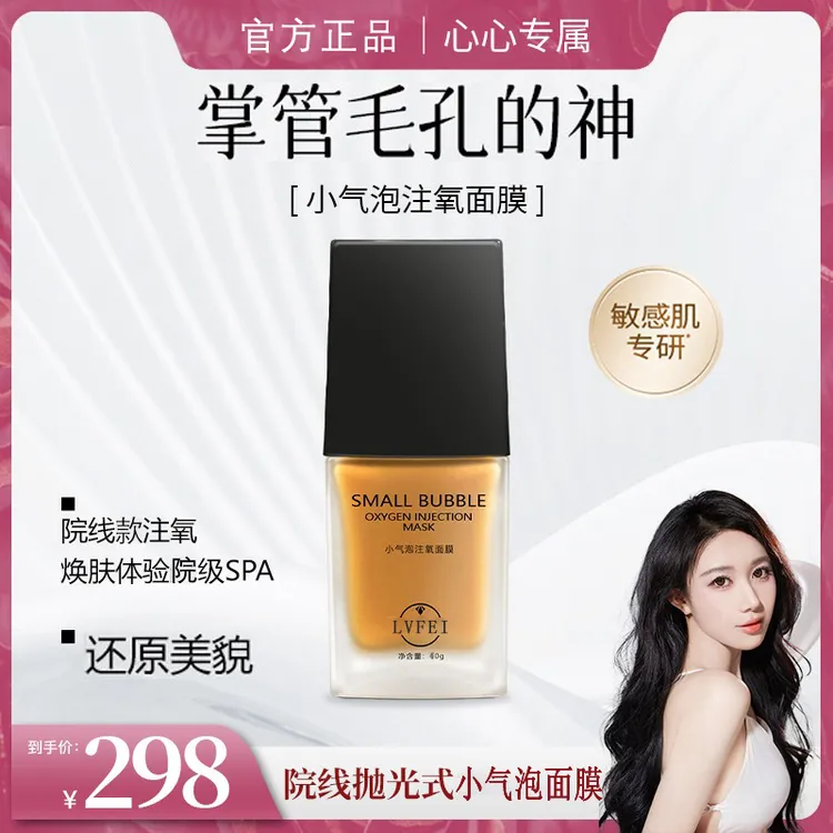 【心心专属】小气泡注氧面膜抛光注氧清洁水光细嫩酵醒面膜清洁面膜