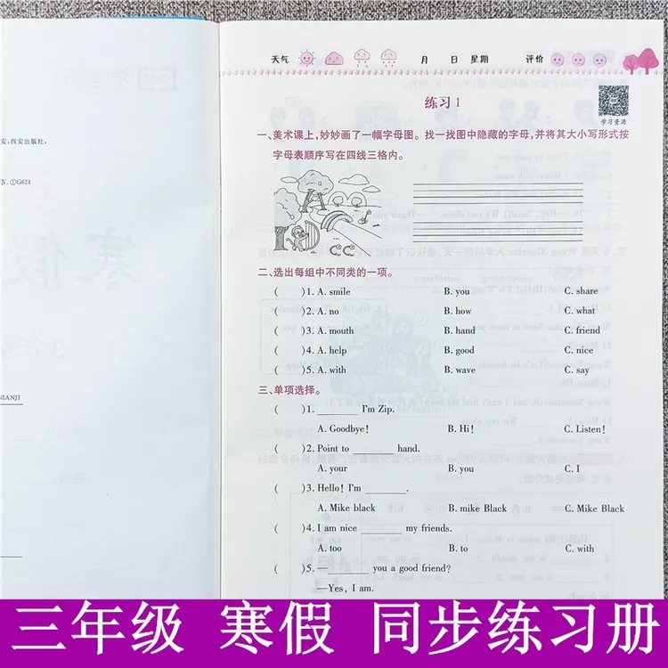 人教版三年级英语寒假作业衔接训练复习寒假一本通强化练习册全套