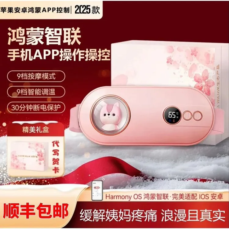 暖宫腰带暖宫宝护腰带大姨妈神器加热女朋友热敷520礼物情人节