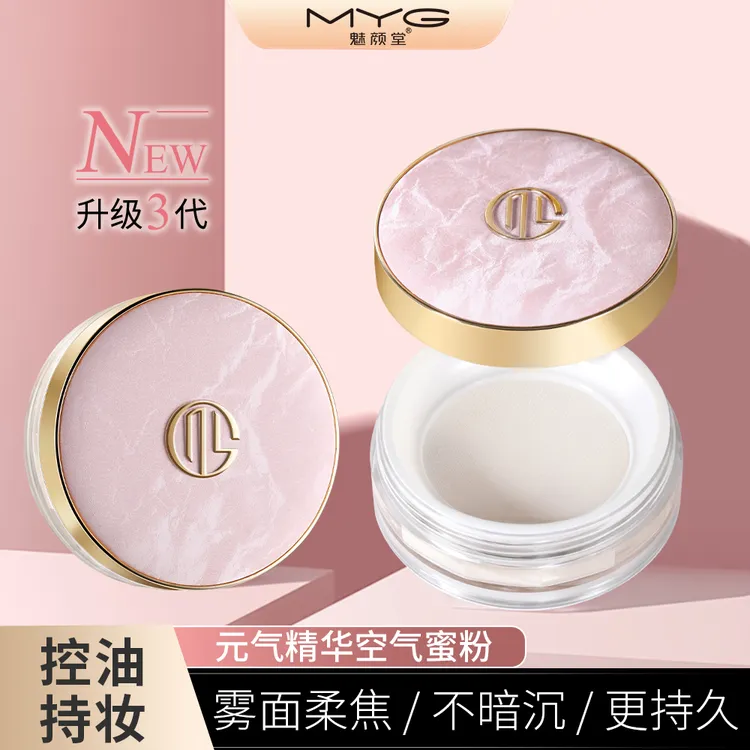 【拍1发2】魅颜堂myg磨皮定妆散粉防水防汗持久不脱妆控油空气蜜粉