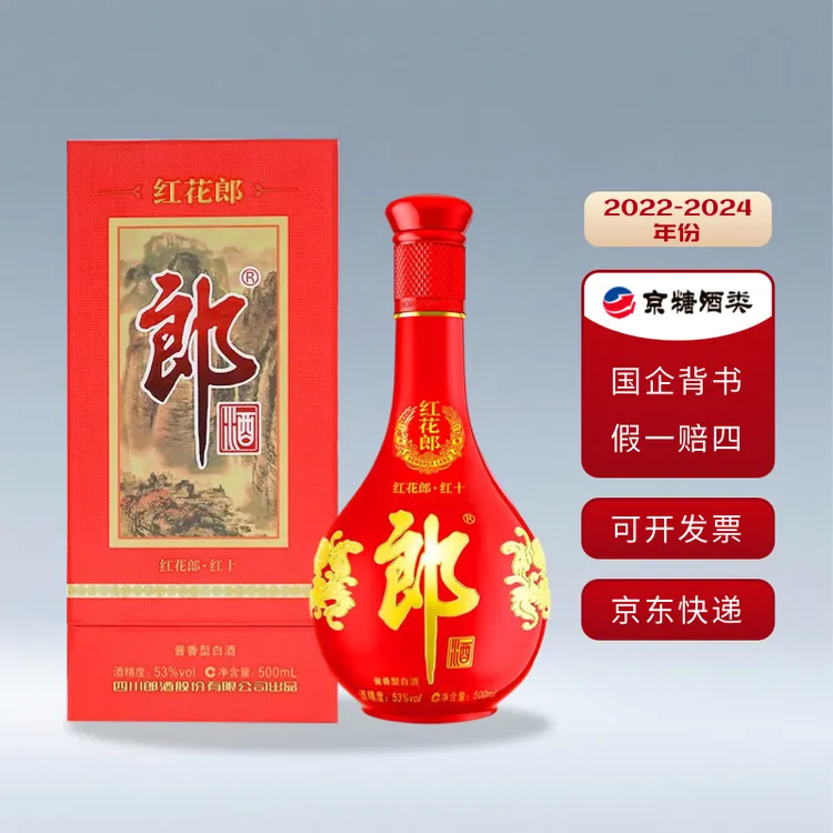 郎酒53度 2022-24年 红花郎10 酱香型白酒 500mL 年份随机发