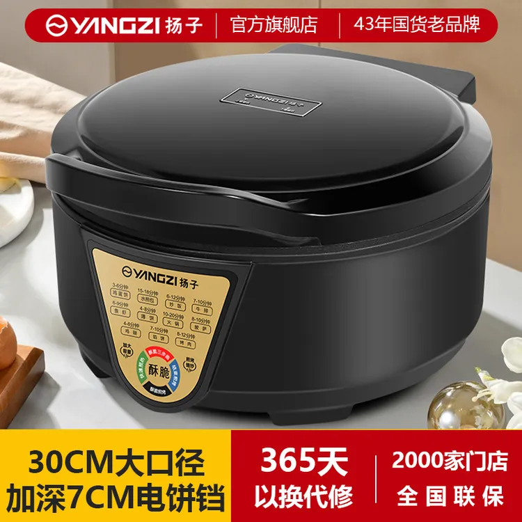扬子加深电饼铛7CM家用烙饼锅多功能烤肉火锅烙饼一体机双面加热