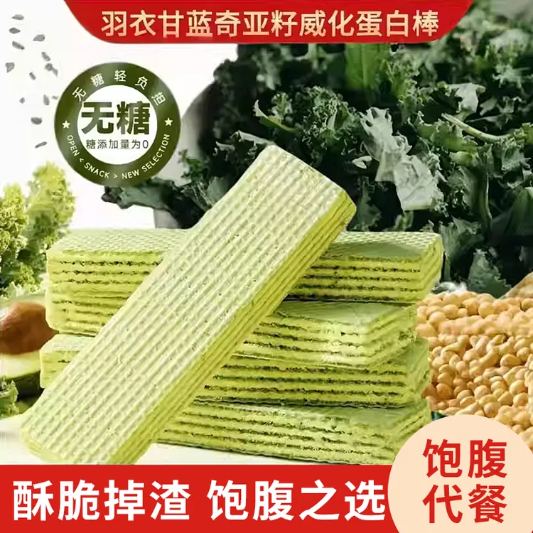 羽衣甘蓝奇亚籽威化蛋白棒营养代餐饱腹休闲零食 KX-1