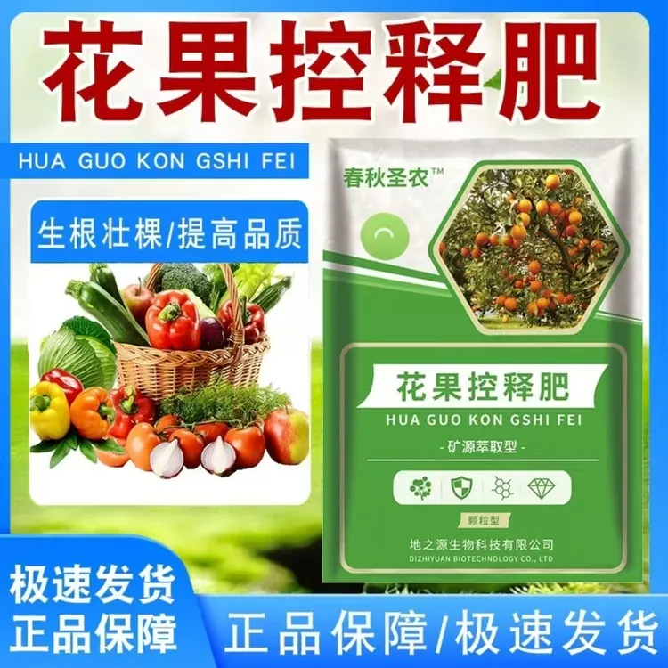 花果控释肥料化肥速生根松土壤果树花卉有机肥复合肥