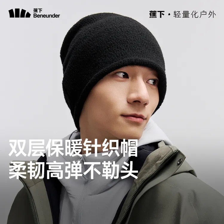 蕉下双面保暖针织帽PM013防风加厚滑雪秋冬不勒头高弹冬季男士