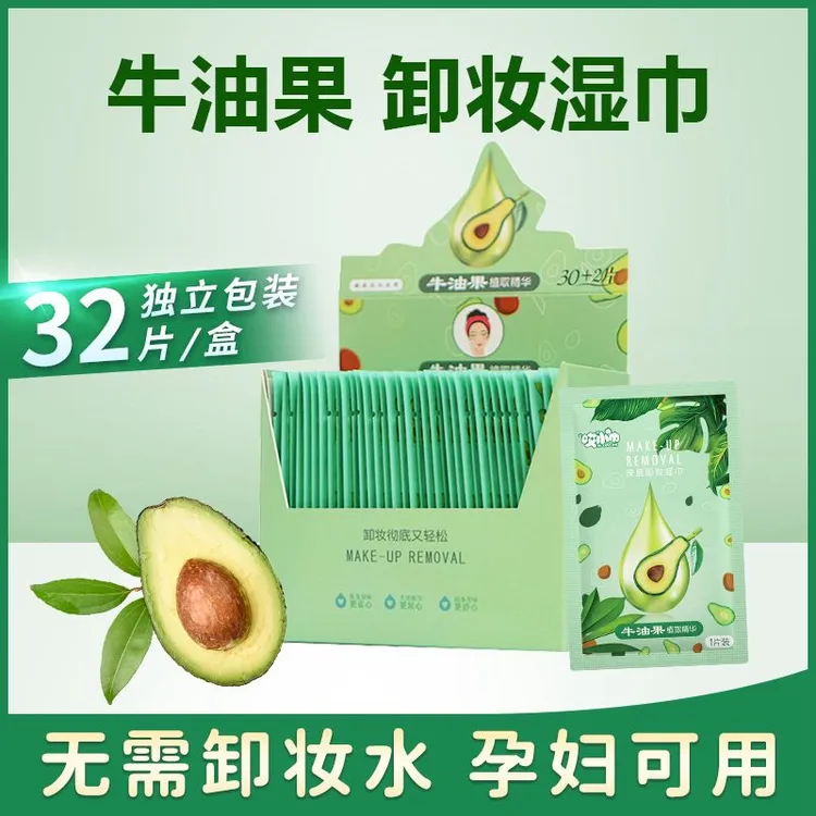 牛油果卸妆湿巾脸部专用湿巾一次性温和深层清洁眼唇脸三合一单片