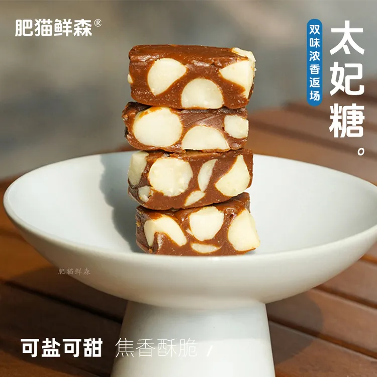 【肥猫鲜森】太妃糖夏威夷果巴旦木手工熬制坚果咖啡海盐味
