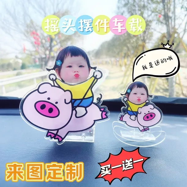 网红摇一摇电动摇头摆件定制DIY车载装饰礼物可爱宝宝头像小肉包