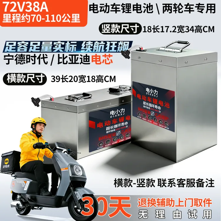 宁德比亚迪72V48V60v大容量三轮车电动车磷酸铁锂电池三元锂电瓶商品图