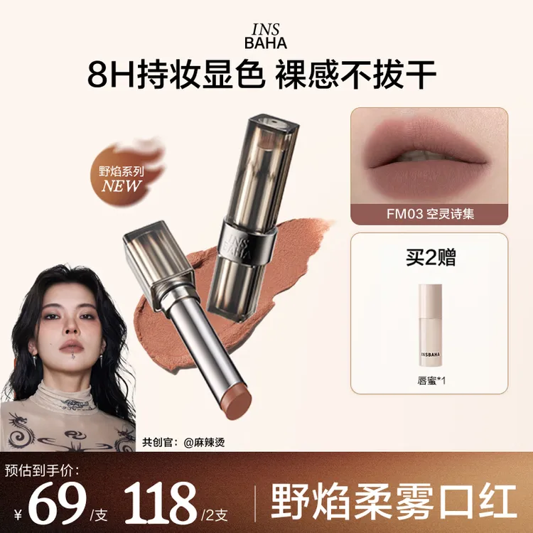【麻辣烫专属】原色波塔新品野焰口红系列流光风