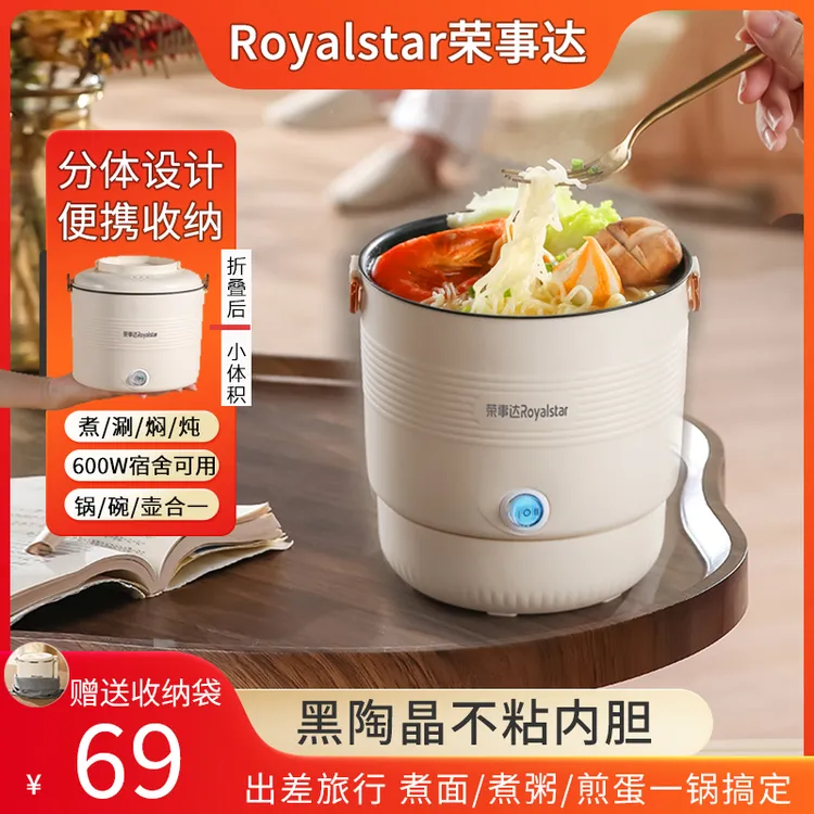 荣事达便携式电煮锅分体式不粘锅折叠小电锅出差旅行一人用电火锅
