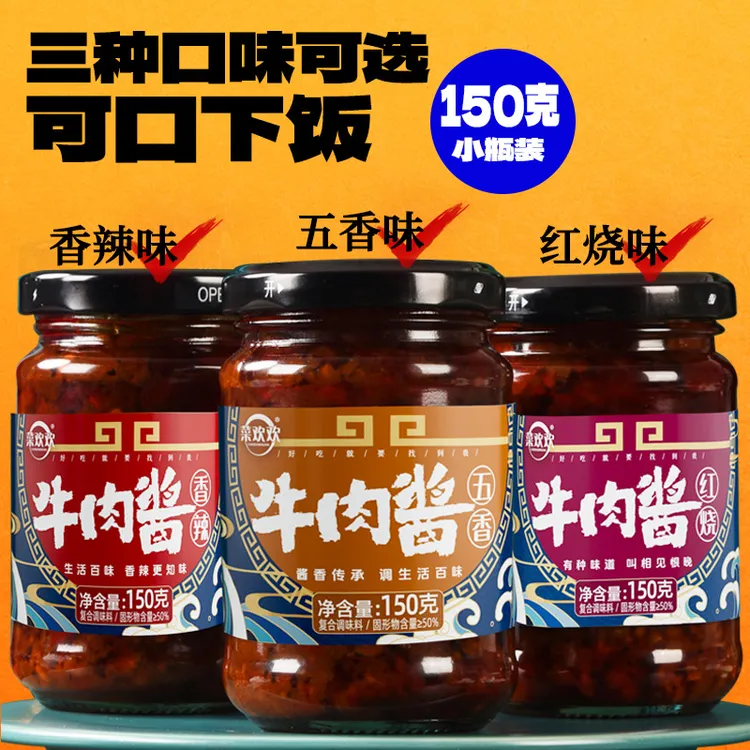 150g牛肉酱拌饭拌面酱下饭菜火锅蘸料凉拌菜辣椒酱调味酱