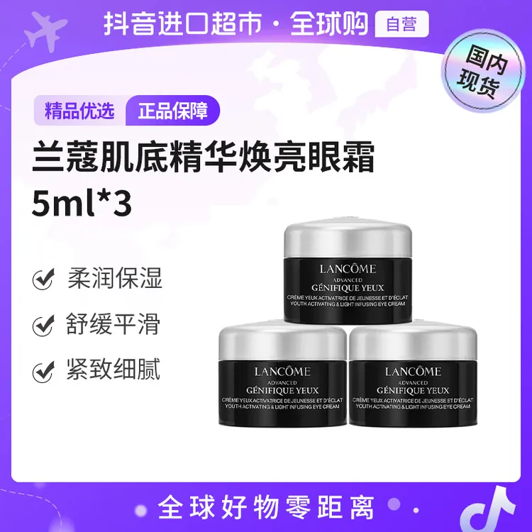 【国内现货】LANCOME/兰蔻小黑瓶发光焕亮眼霜 5ml*3 旅行装（h）