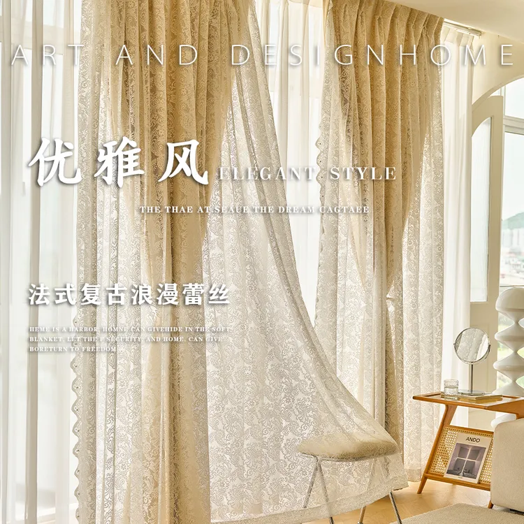 法式窗帘布遮光阳台/卧室/客厅2025新款双层蕾丝小万说窗帘飘窗