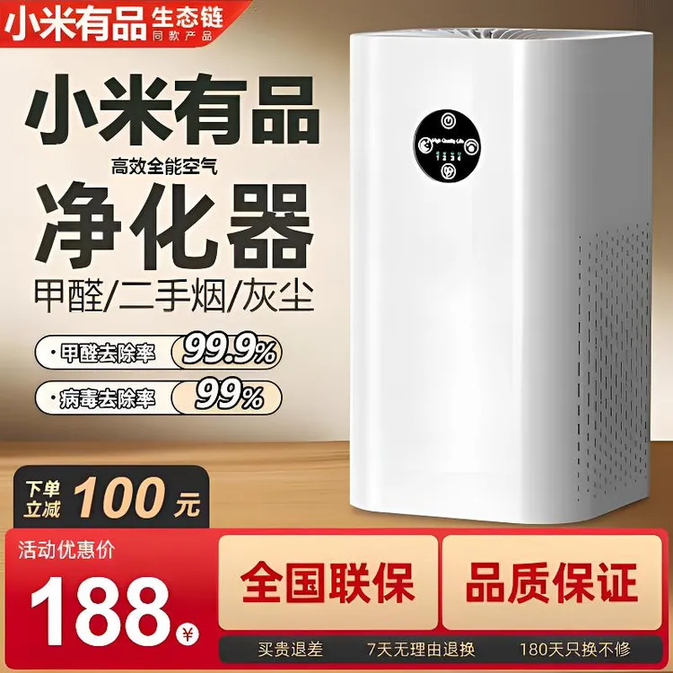 小米有品新款空气净化器家用高效新房装修除甲醛棋牌室除二手烟味