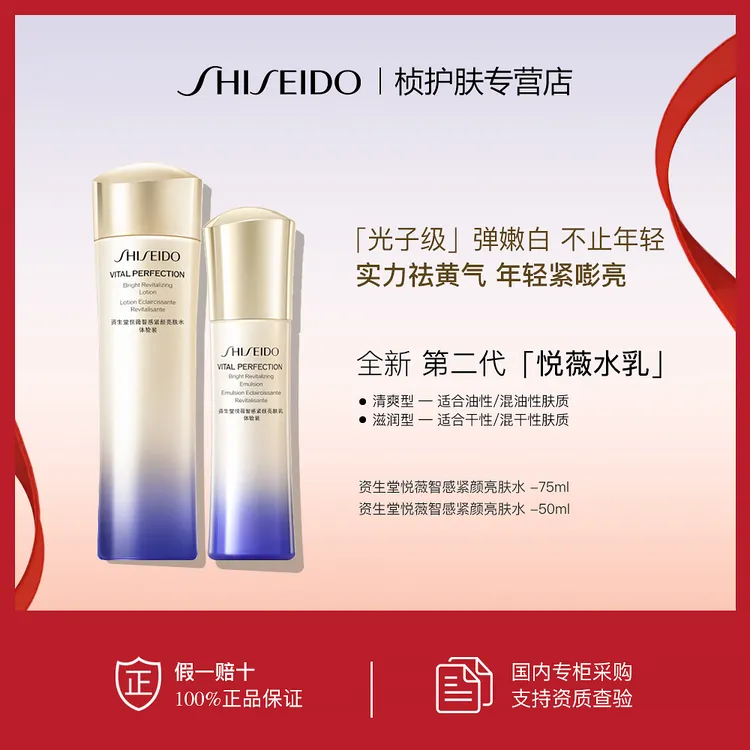 【专柜正品】资生堂二代悦薇水乳套组（水75ml+乳50ml）清爽/滋润