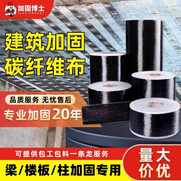 300g一级碳纤维布加固材料建筑楼板混凝土裂缝修补碳纤维布国标