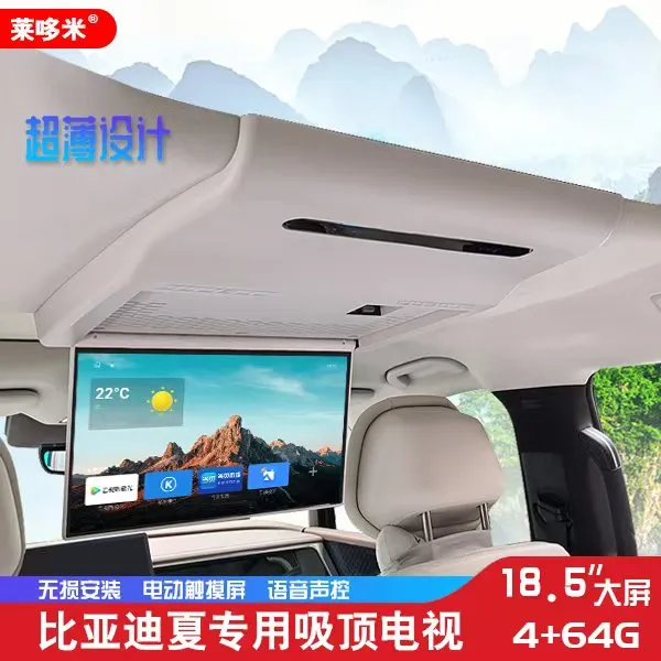 莱哆米比亚迪夏专用电视18.5寸屏幕电动触摸带4G全国免费包安装