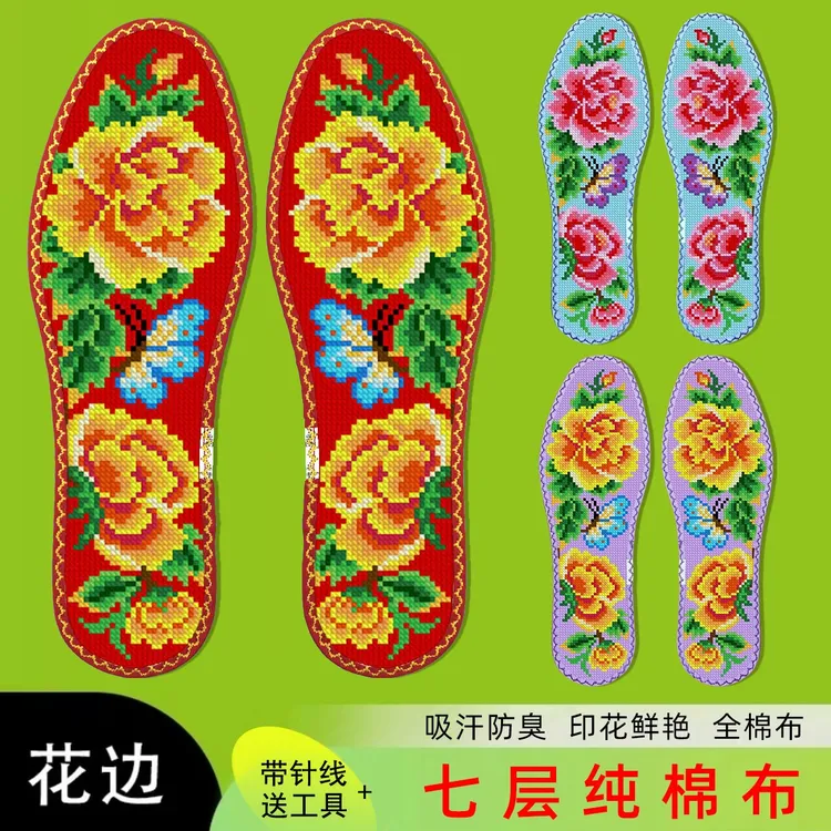 鸿运玫瑰十字绣鞋垫男女纯手工自己绣带针线 蝶恋花（花朵系列1）