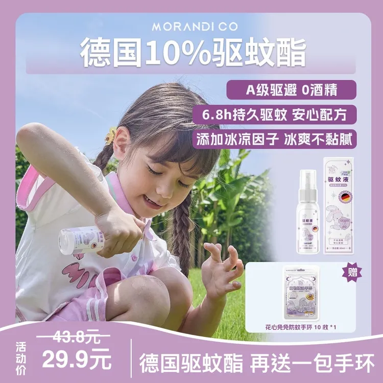 【买1赠1!冰感驱蚊喷雾套组】日本Morandi Co便携款婴幼儿童母婴用