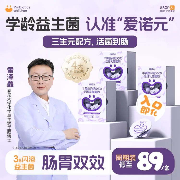 DR【维稳肠道】入口即化活性5600亿益生菌牛脾肽鸡内金脾胃肠道消化