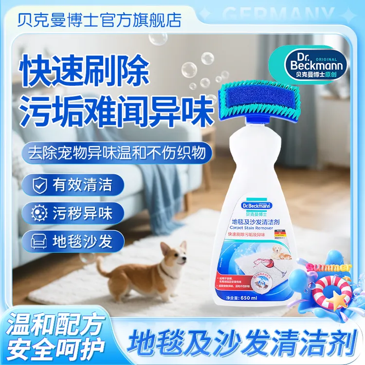 Dr.Beckmann/贝克曼博士地毯清洗剂免水洗 洗地毯软装清洗保洁