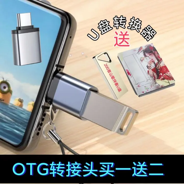 花鼓调山歌伴奏U盘转换器手机电脑可用