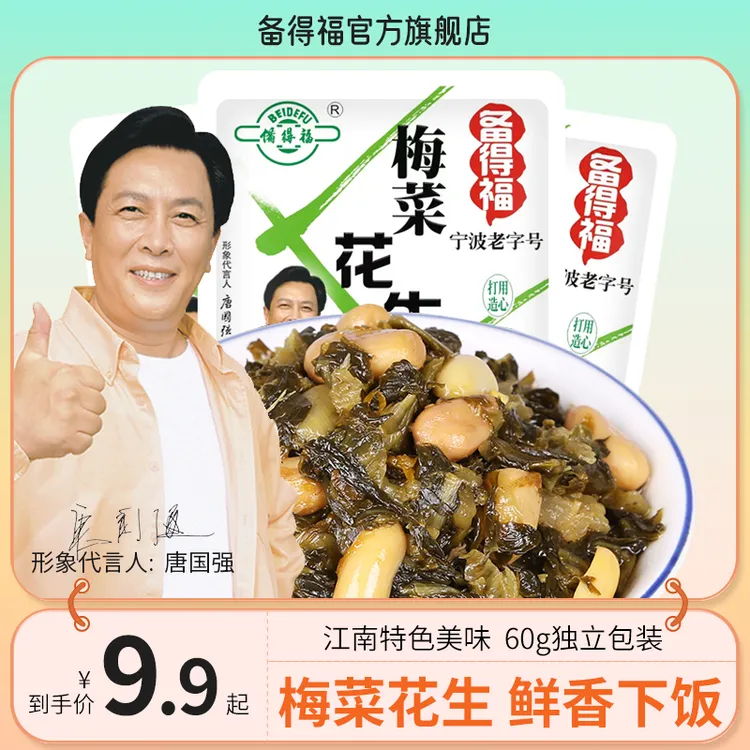备得福| 梅菜花生 鲜香咸菜雪菜雪里蕻下饭下酒菜休闲美食小吃60g