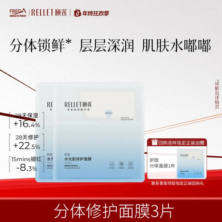 【大牌试用】颐莲玻尿酸分体修护面膜水光肌敏感肌舒缓保湿强韧贴片