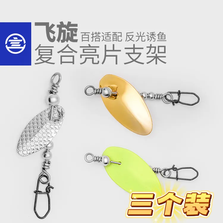 言饵26款飞旋复合亮片带别针路亚黑坑钓翘嘴鲈鱼噪音配件搭配假饵