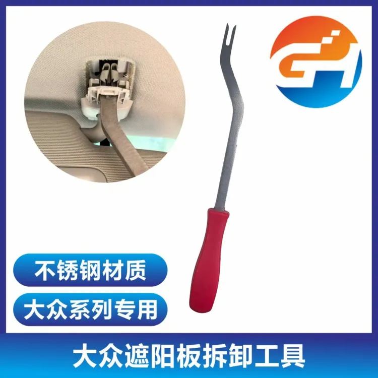 大众速腾专用遮阳板内拉手拆卸工具内拉手遮阳板卡扣拆卸