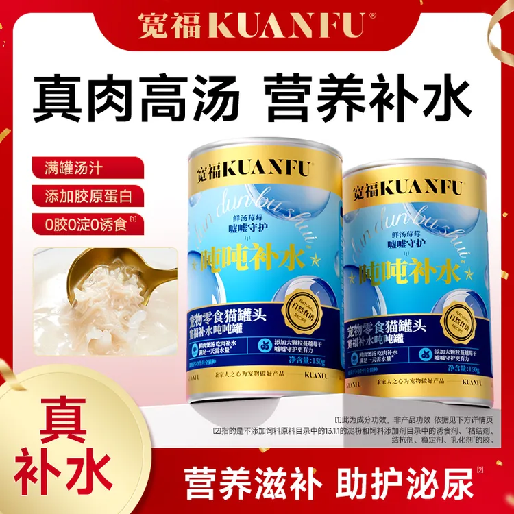 【达人专属-夏日清凉罐】宽福猫罐头补水吨吨罐蔓越莓呵护泌尿营养