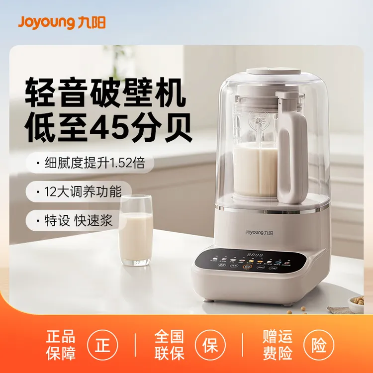 九阳破壁机新款多功能家用榨汁机豆浆机清洗低音全自动料理机P502