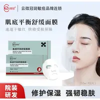 【云微冠】肌底平衡舒缓面膜术后修复帖泛红脸淡化痘印敏感肌可用