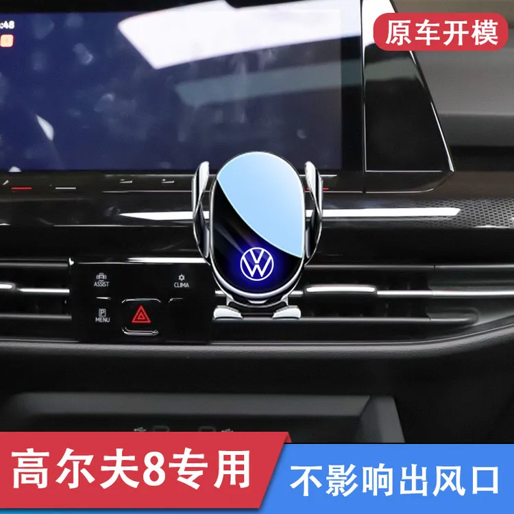 大众高尔夫8专用车载手机支架车内出风口支撑架导航汽车用品固定