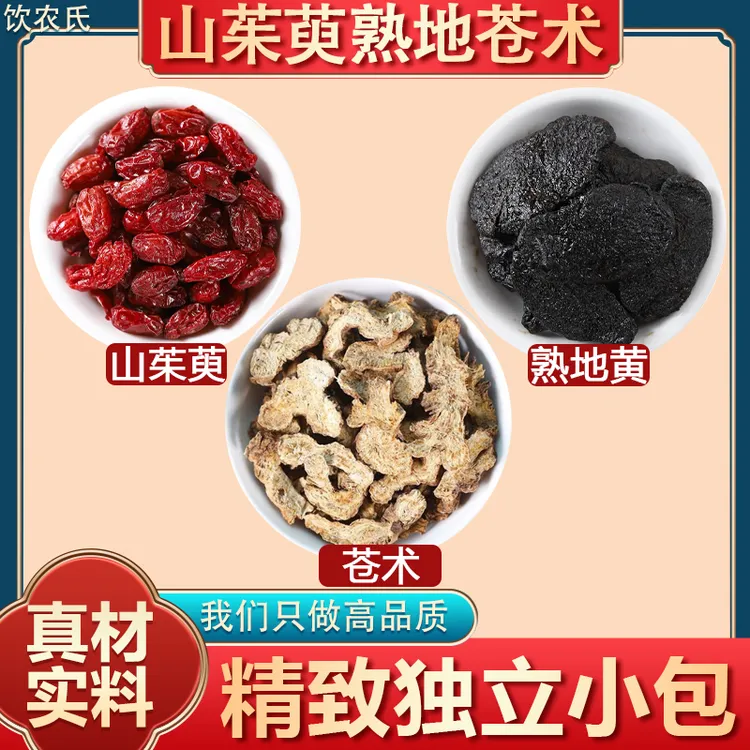 熟地12g山茱萸8g苍术5g搭配茶包养生枸杞山茱萸熟地黄苍术泡水喝