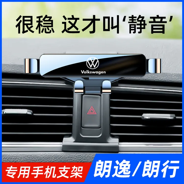 15-17款大众朗逸朗行手机专用支架导航车载手机架车内装饰用品