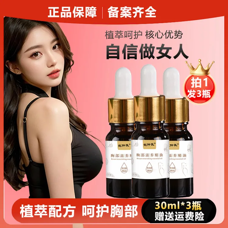 【拍1发3】俏美木瓜养韵滋养精油胸部护理刘燕酿制乳霜俏美韵精华油