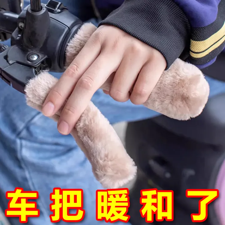 新款电动车毛绒把手套通用型保暖防滑防寒电动车摩托车自行车把套