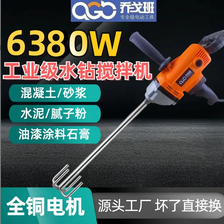 乔戈班大功率腻子打灰水钻工业搅拌机水泥砂浆油漆涂料瓷砖胶石膏