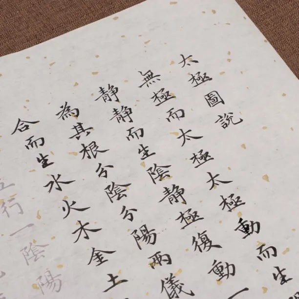 元代赵孟頫小楷太极图说描红临摹宣纸毛笔字帖批发订制