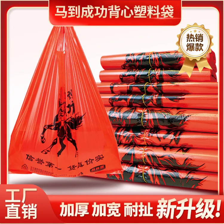2026新款马到成功手提背心袋购物袋打包袋新年喜庆礼品袋塑料袋