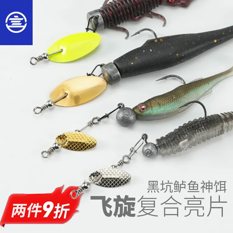 言饵飞旋复合亮片支架带别针路亚黑坑钓翘嘴鲈鱼噪音配件搭配假饵