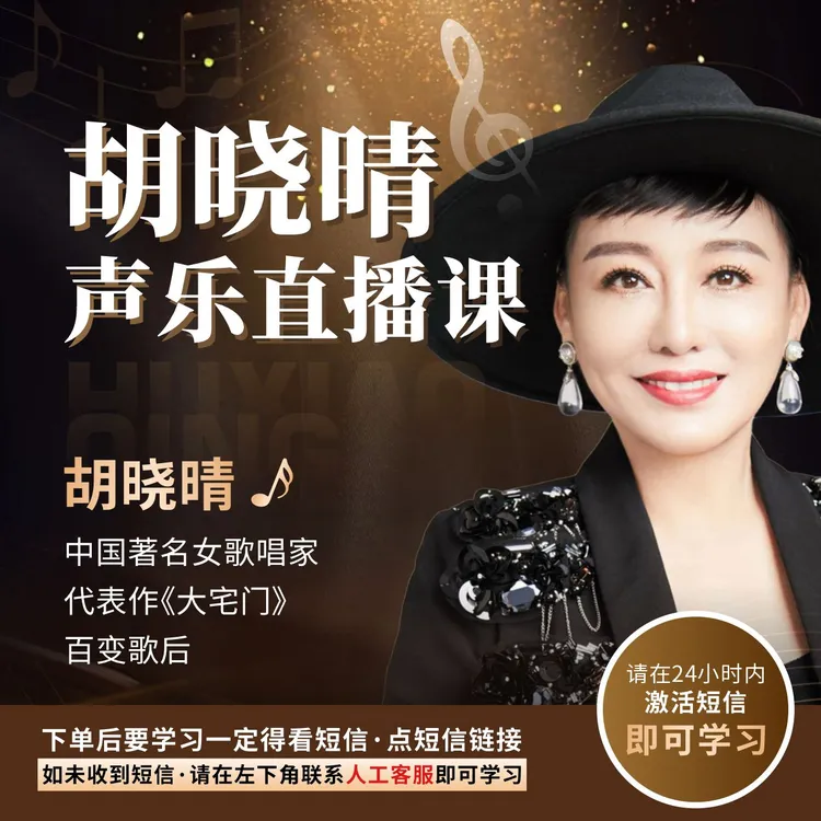 胡晓晴老师 声乐教学三晚直播课