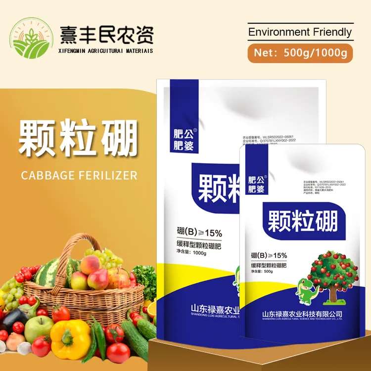 颗粒硼缓释硼肥基肥底肥用促花促果提高坐果葡萄草莓蔬菜槟榔肥料